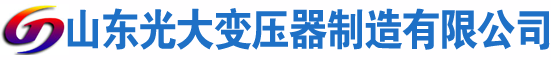 麻山光大油浸式变压器厂